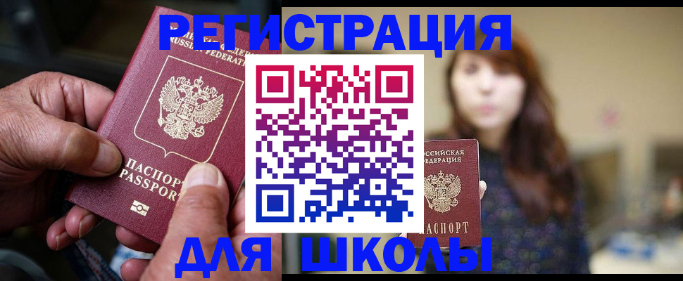 прописка иностранных граждан в Павловске