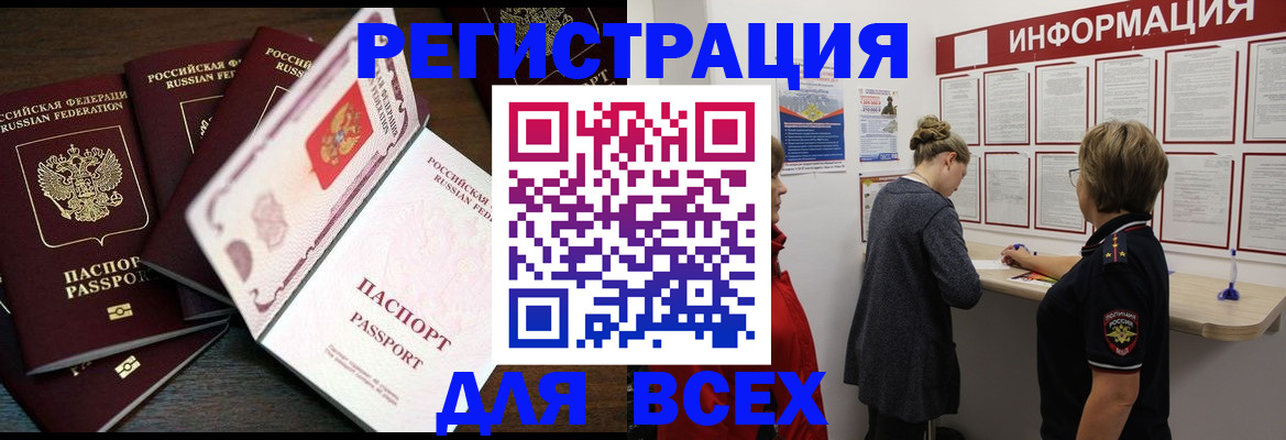 временная регистрация поиск в Павловске